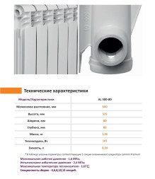 Алюминиевый секционный радиатор отопления Lammin Premium AL 500х80 / 1 секция