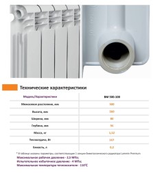 Биметаллический секционный радиатор отопления Lammin Premium BM 500-100 / 10 секций