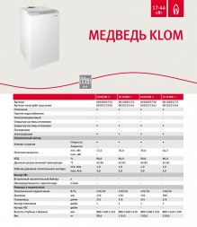 Напольный газовый котел отопления Protherm Медведь 40 KLOM