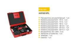 Комплект инструмента KAN-therm расширитель аккумуляторный для труб PE-Xc и PE-RT (12-32 мм)