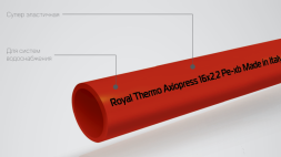 Труба Royal Thermo AXIOpress из сшитого полиэтилена Pex-b d16x2,2 мм