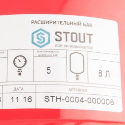 Мембранный бак для систем отопления Stout с диафрагмой 8 л, STH-0004-000008