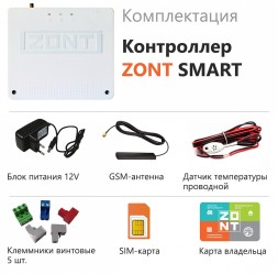 Отопительный контроллер GSM Zont Отопительный контроллер GSM ZONT SMART