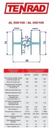 Алюминиевый секционный радиатор отопления Tenrad 500х80 / 8 секций
