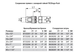 Соединение TECE TECElogo прямое с накидной гайкой 16 х 1/2, бронза