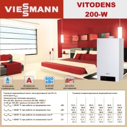 Настенный газовый конденсационный котел отопления одноконтурный Viessmann Vitodens 200-W Vitotronic 100 72,6 кВт Тип HO1B B2HAK14